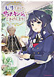 転生しました、サラナ・キンジェです。ごきげんよう。　～優雅なスローライフで大忙し～２【電子書店共通特典イラスト付】