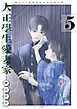 大正學生愛妻家（５）