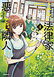 よき法律家は悪しき隣人（４）