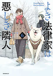 よき法律家は悪しき隣人