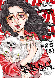 バッドベイビーは泣かない