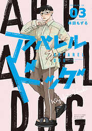 アパレルドッグ