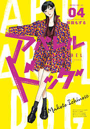 アパレルドッグ