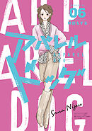 アパレルドッグ（６）