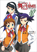 妄想プロジェクト 舞-乙HiME iF