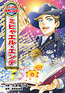 ミヒャエル・エンデ