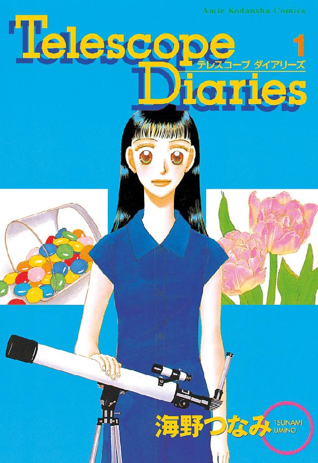 Telescope Diaries １ 漫画 無料試し読みなら 電子書籍ストア ブックライブ