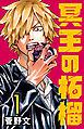 冥王の柘榴(話売り)　#1