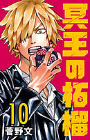 冥王の柘榴(話売り)　#10