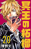 冥王の柘榴(話売り)　#20