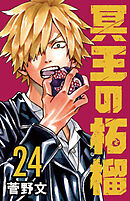 冥王の柘榴(話売り)　#24