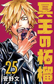 冥王の柘榴(話売り)