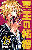 冥王の柘榴(話売り)　#25