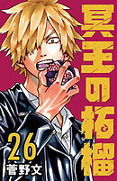 冥王の柘榴(話売り)　#26