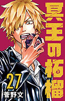 冥王の柘榴(話売り)　#27