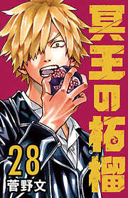 冥王の柘榴(話売り)