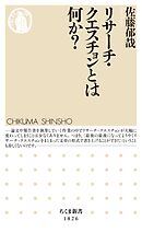 リサーチ・クエスチョンとは何か？