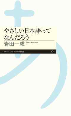 やさしい日本語ってなんだろう