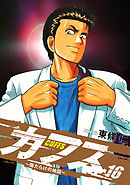 CUFFS ～傷だらけの地図～ 16