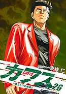 CUFFS ～傷だらけの地図～ 26