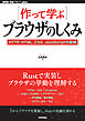 ［作って学ぶ］ブラウザのしくみ──HTTP、HTML、CSS、JavaScriptの裏側