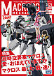 マクロスメカニクス2025【AUTUMN】特集：超時空要塞マクロス 愛・おぼえていますか