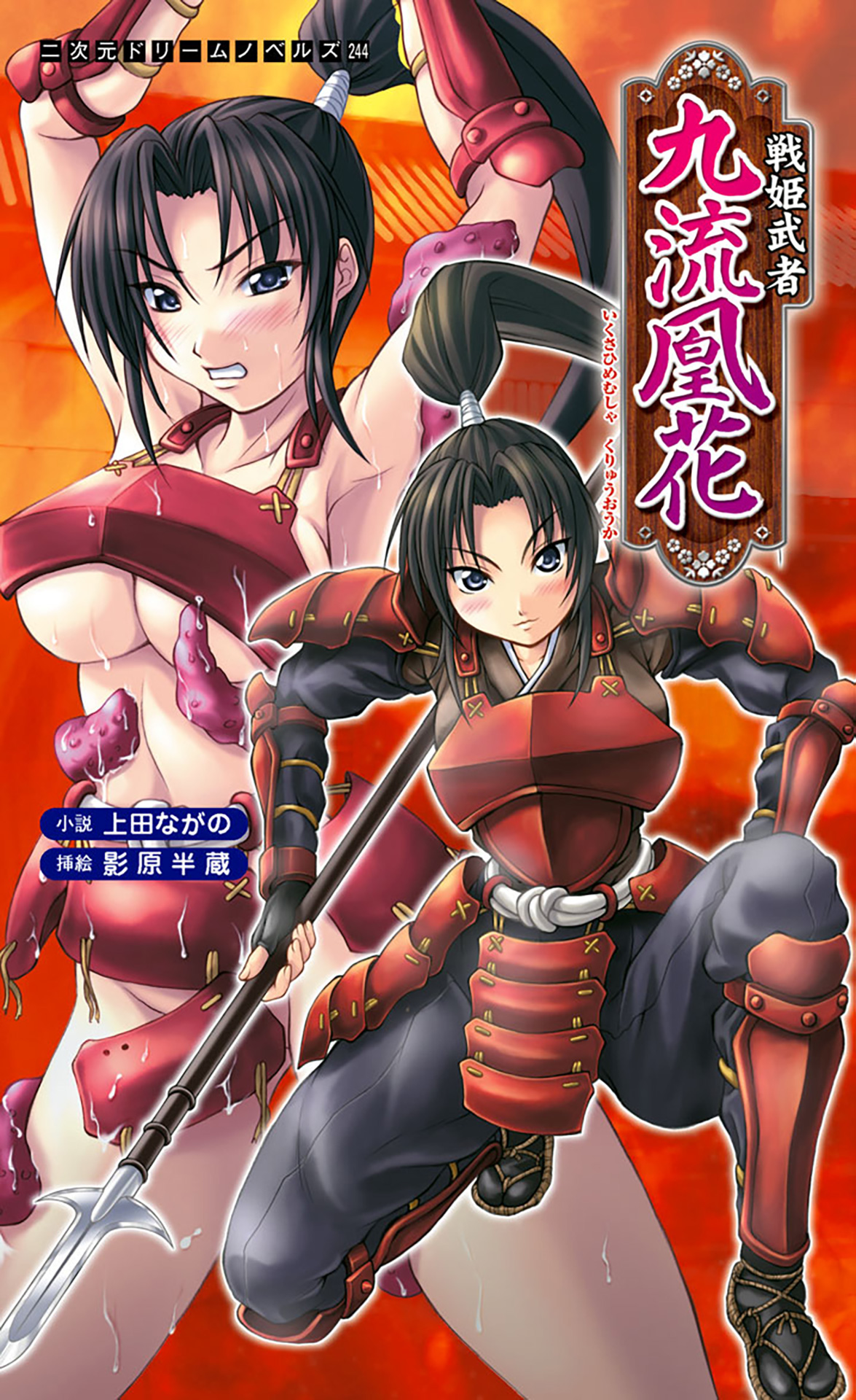 エロ漫画　影原半蔵 