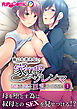 誰にも言えない家庭内ジレンマ ～義母と叔母の巨乳に挟まれて～第1話【タテヨミ】