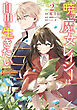 暁の魔女レイシーは自由に生きたい 2　～魔王討伐を終えたので、のんびりお店を開きます～