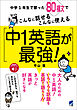 中1英語が最強！ ［音声DL付］