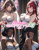 爆乳母娘と田舎で子作りハーレム2～娘編～