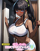 爆乳母娘と田舎で子作りハーレム8～真由編～ モザイク版