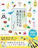 カラー筆ペンで手軽にはじめる 美しくにじむ水彩イラスト