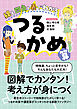 線と四角と表でわかる つるかめ算