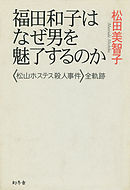 東電ｏｌ殺人事件 漫画 無料試し読みなら 電子書籍ストア Booklive