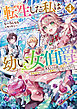 転生した私は幼い女伯爵４　後見人の公爵に餌付けしながら、領地発展のために万能魔法で色々作るつもりです