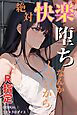 絶対快楽堕ちなんかしないから R指定