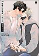 甘噛みと白昼夢特典小冊子＜デジタル版＞