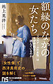 額縁のなかの女たち　「フェルメールの女性」はなぜ手紙を読んでいるのか