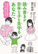 読み書きが苦手な子を見守るあなたへ　発達性読み書き障害のぼくが父になるまで