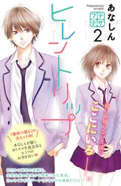 【期間限定　無料お試し版】ヒレントリップ　プチデザ