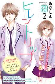 【期間限定　無料お試し版】ヒレントリップ　プチデザ