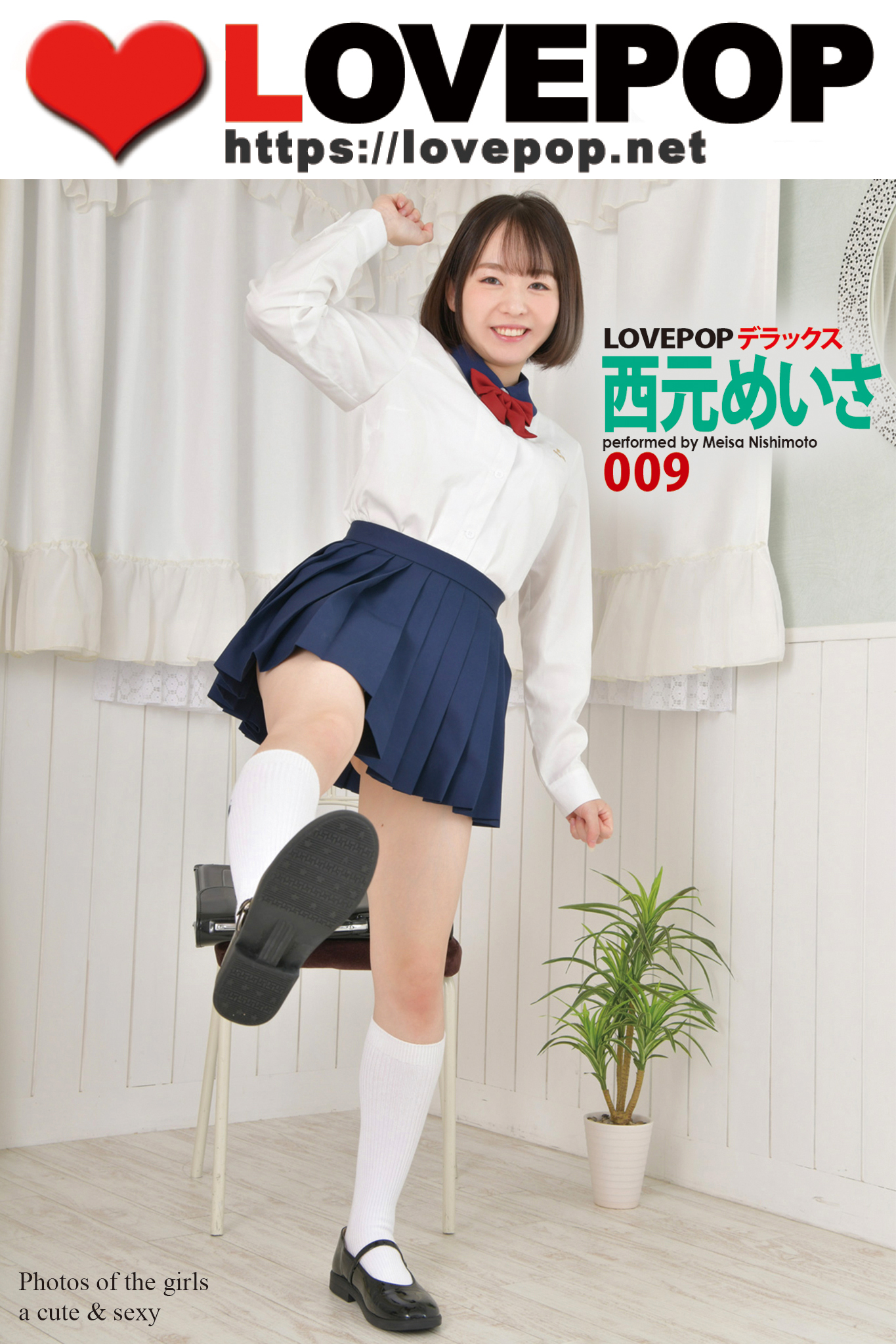 LOVEPOP ミニスカ LOVEPOP デラックス 西元めいさ 009 - 西元めいさ/lovepop.net - 写真集・無料試し読みなら、電子書籍・コミックストア  ブックライブ