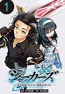 【期間限定　無料お試し版】シーカーズ～迷宮最強のおじさん、神配信者となる～(話売り)