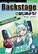 Backstageをはじめよう！