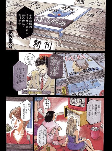 東京家族 1巻 漫画 無料試し読みなら 電子書籍ストア ブックライブ