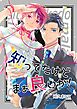 知ってたけどまぁ良いか！ 1巻