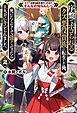 序盤でボコられるクズ悪役貴族に転生した俺、死にたくなくて強くなったら主人公にキレられました。　え？　お前も転生者だったの？　そんなの知らんし～２
