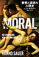 ＭＯＲＡＬ　善悪と道徳の人類史