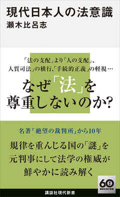 現代日本人の法意識